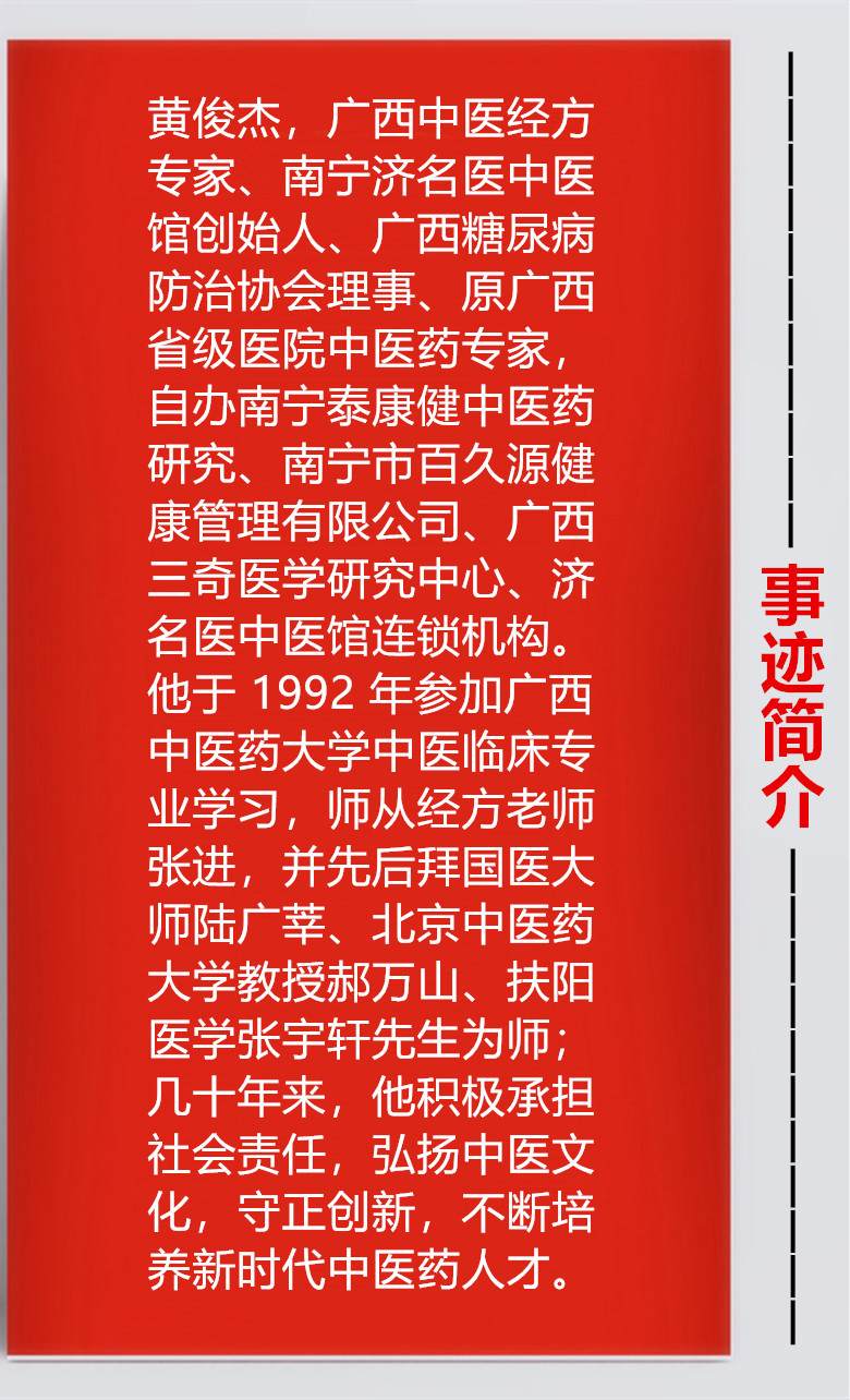 国医精髓,传承创新:广西中医经方专家黄俊杰以硬核医术为健康中国献力