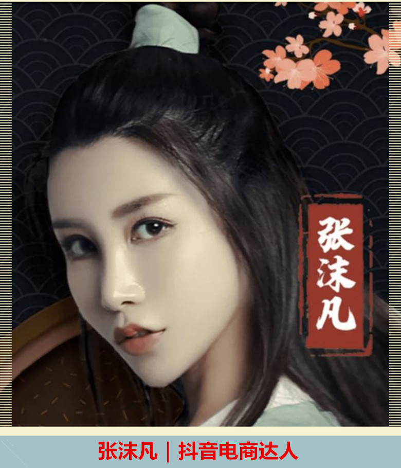 张沫凡抖音店铺=网红张沫凡到底有多有钱